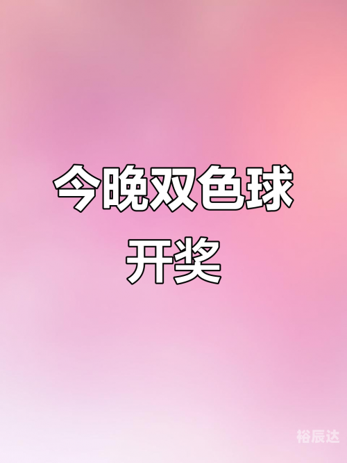 双色球2023067开奖结果双色球2023年6月7日开奖结果揭晓-第2张图片