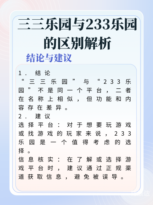 233乐园下载安装免费下载233乐园,免费下载233乐园233乐园下载安装免费攻略-第1张图片