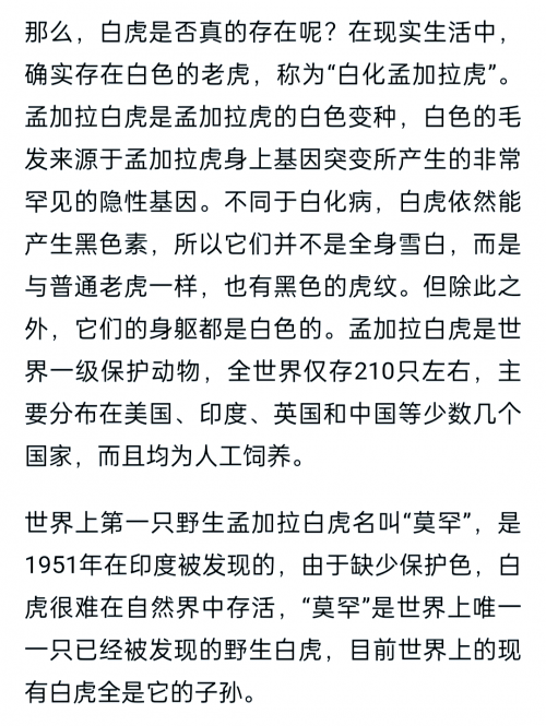 白虎网，守护自然的神秘力量-第2张图片