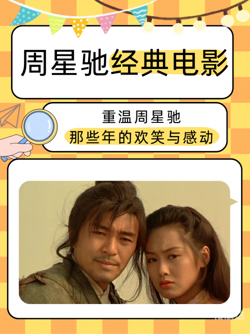 大话西游之月光宝盒2，奇幻之旅-第2张图片