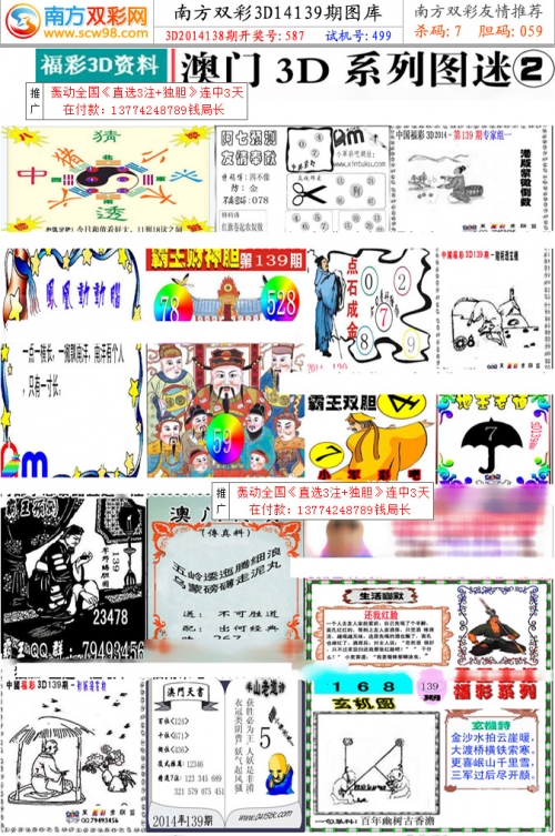 彩坛资讯数据版3D天天彩报纸3D天天彩报纸，彩梦启航-第2张图片