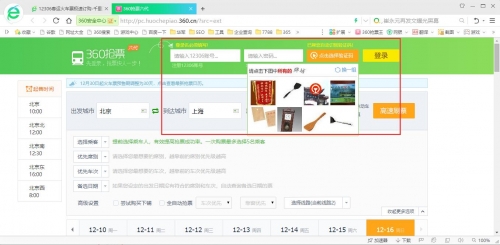 360火车票抢票软件，便捷购票新选择