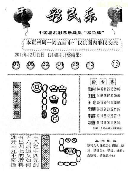 牛彩字谜总汇(九)-第3张图片