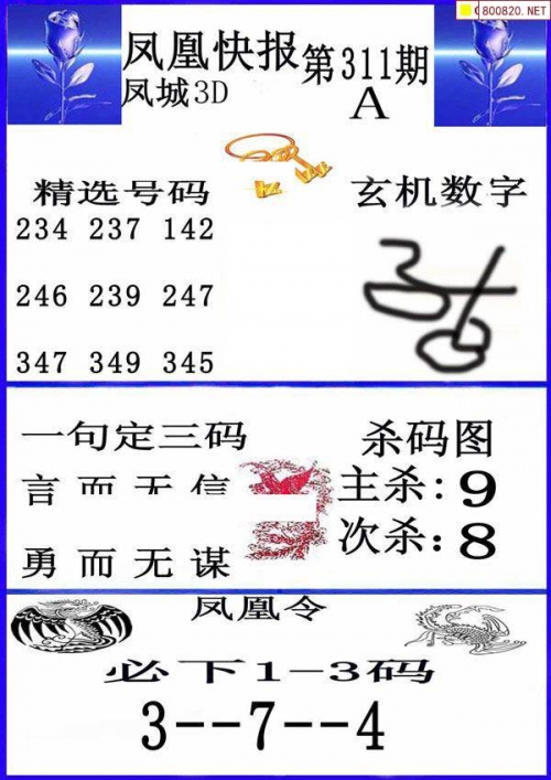 二四六图片玄机-第2张图片