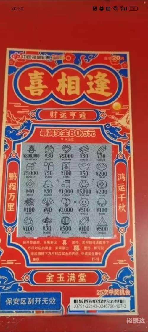 正好彩票，把握机遇，享受幸运