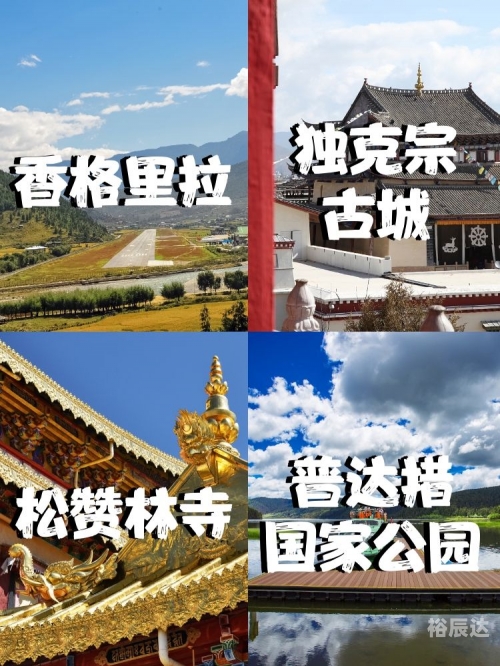 香格里拉好玩吗-第2张图片