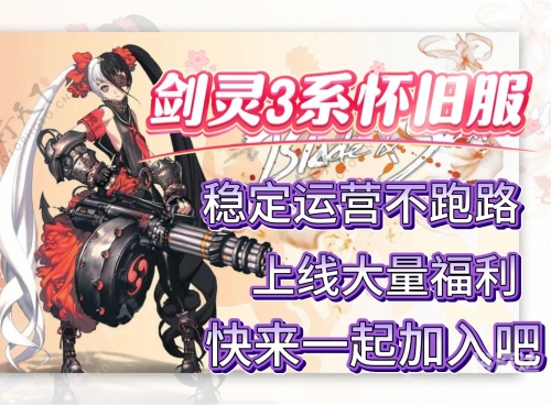老游戏剑灵电玩巴士剑灵，沉浸式体验之旅-第2张图片