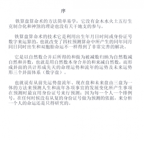 铁算盘4887，智慧与传统的完美结合-第2张图片
