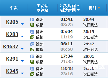 成都到北京火车时刻表查询K546成都到北京火车时刻表