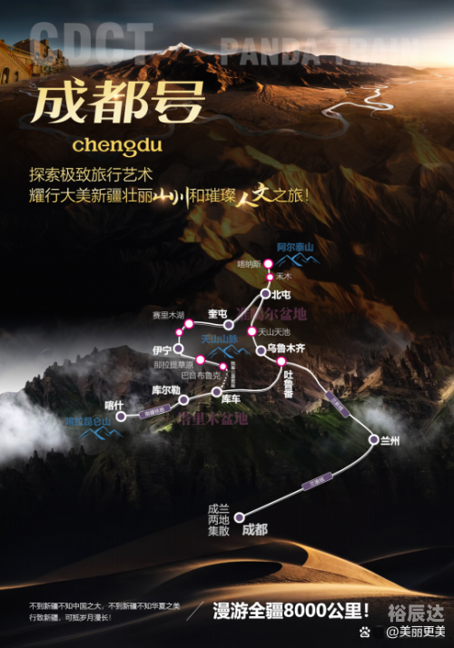 成都火车票查询