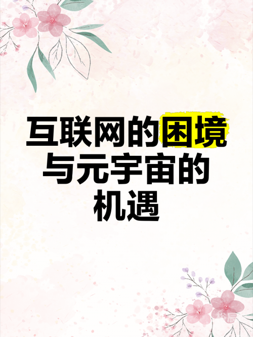 89.com，互联网新时代的探索与机遇