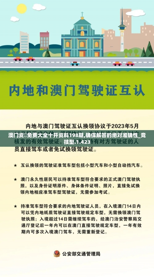 2025新澳门最精准免费大全新澳门资料大全免费版-第1张图片