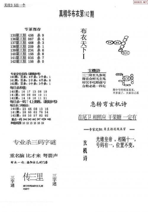 3d真精华布衣天下正版图库价格3d开奖结果3D真精华布衣天下正版图库价格解析-第2张图片