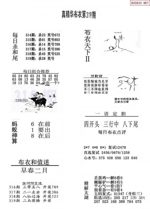 3d真精华布衣天下正版图库价格3d开奖结果3D真精华布衣天下正版图库价格解析-第1张图片