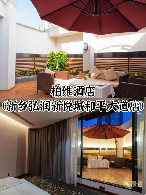 新乡住宿新乡住宿体验，寻找舒适的住宿之地-第2张图片