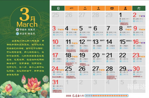 2024年黄历查询表