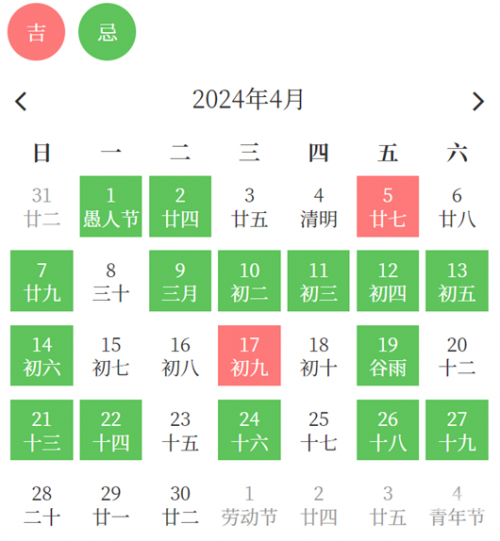 2024年黄历查询表-第3张图片