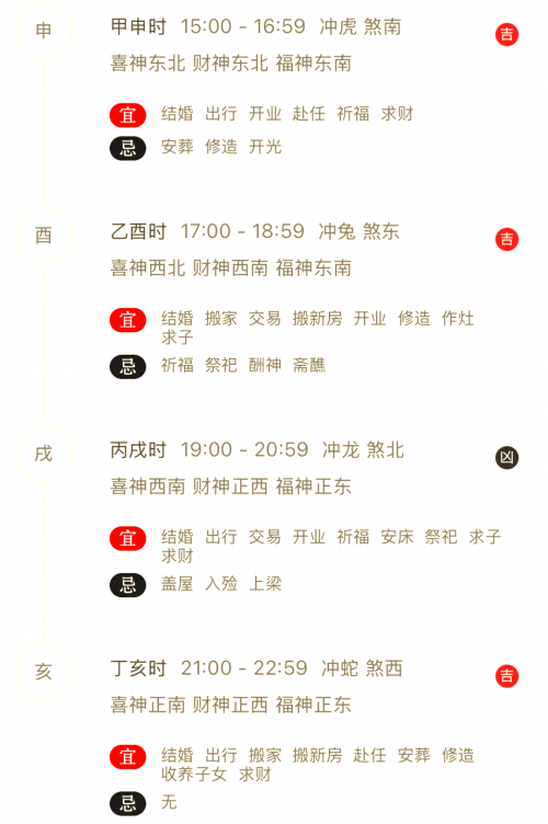 黄道吉日2024年1月份吉日查询黄道吉日2024年1月份吉日查询-第3张图片