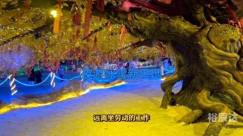 冰雪娱乐网冰雪娱乐网，探索冬季娱乐新天地