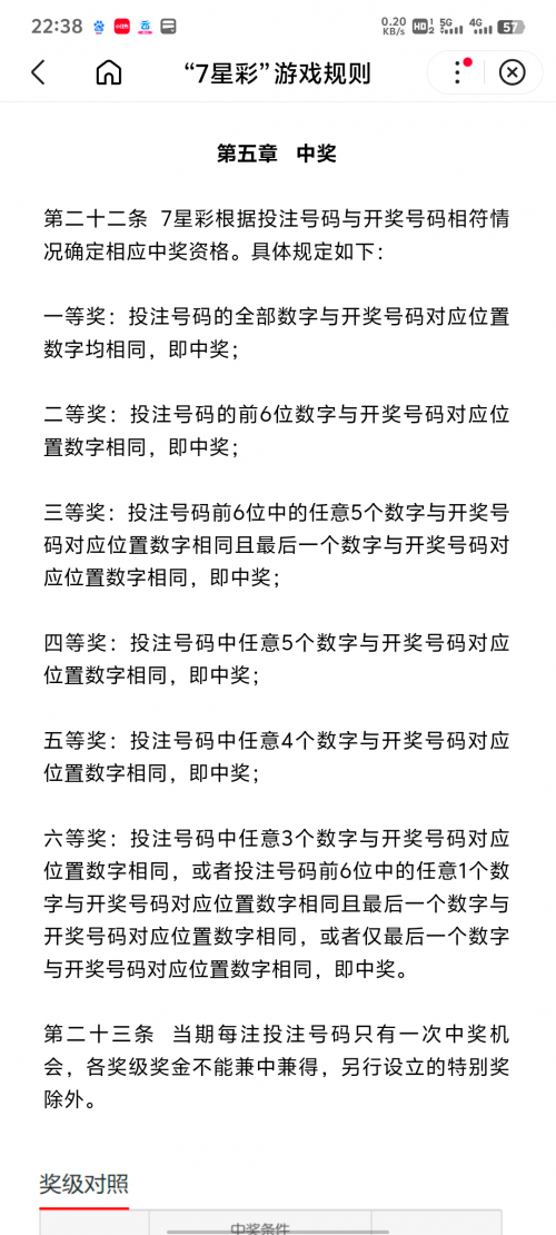 手机最快开奖结果揭秘