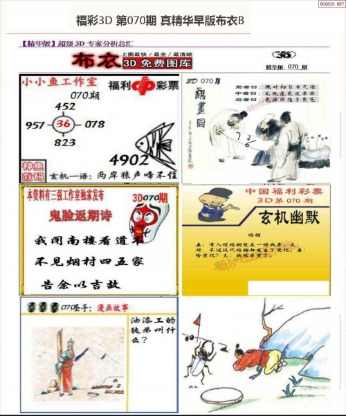 2024精华版布衣图全图2024精华版布衣图全图解析-第2张图片