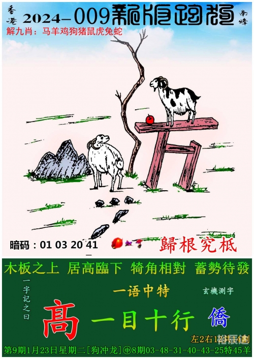 跑狗玄机图跑狗玄机图