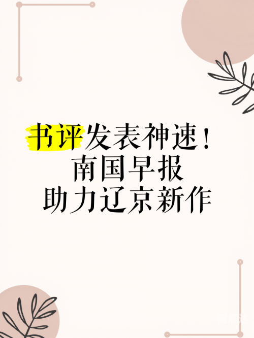 南国早报论坛，探讨南国文化与新闻热点