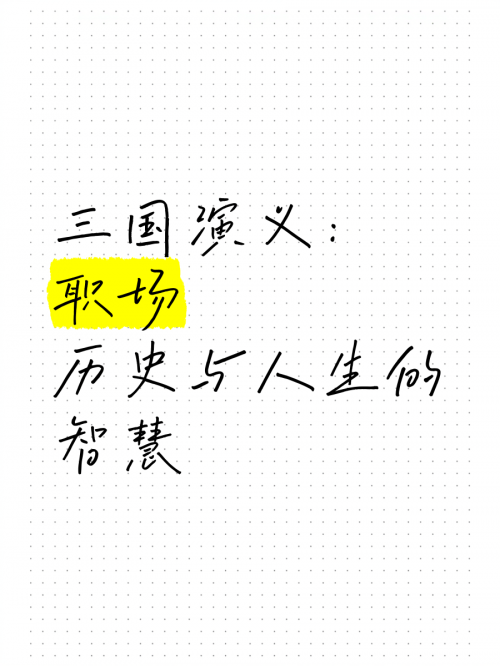 三国策论坛三国策论坛，探寻历史与智慧的交汇点-第2张图片