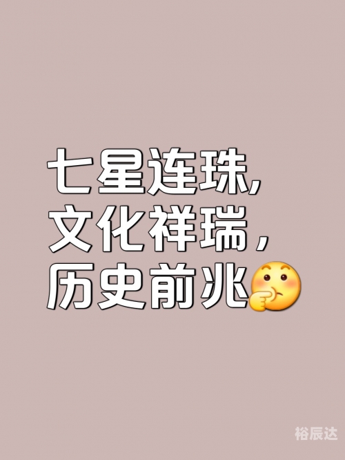 四星连珠天象寓意四星连珠天象寓意