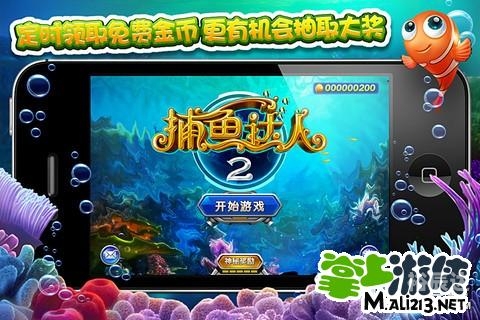 捕鱼达人2金币修改攻略-第1张图片