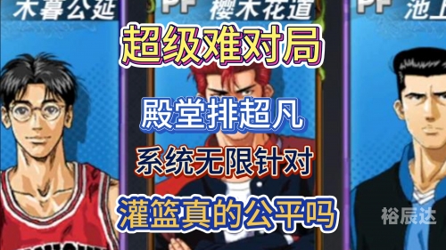 灌篮高手手游最新公告灌篮高手手游首发盛典揭幕-第2张图片