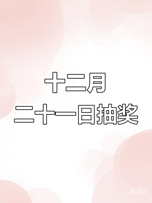 开奖记录，揭晓幸运时刻