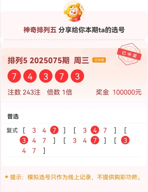 排列五开奖结果号码排列五开奖结果揭晓-第2张图片