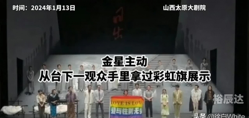 金星彩虹旗事件，揭秘背后的真相-第3张图片