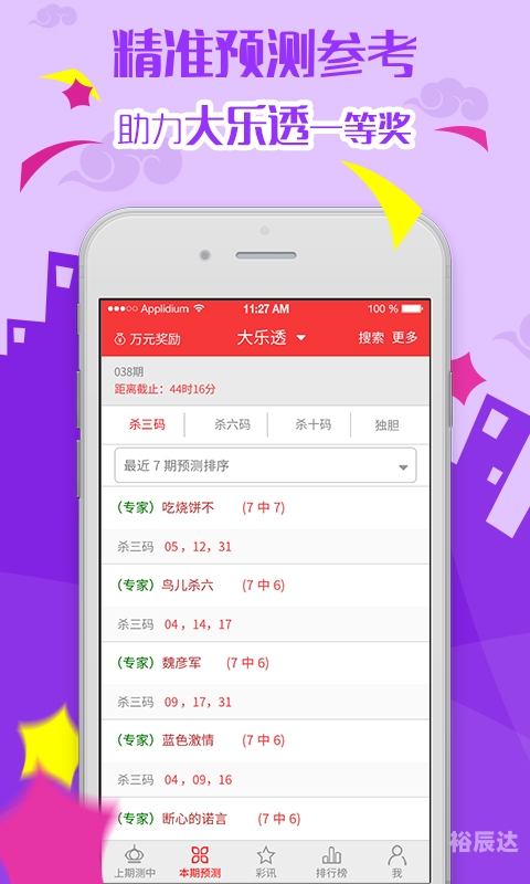 一肖一码100%中，揭秘彩票预测与游戏规则