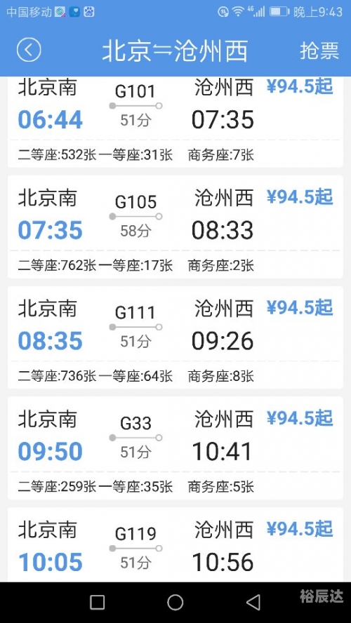 沧州站列车时刻表