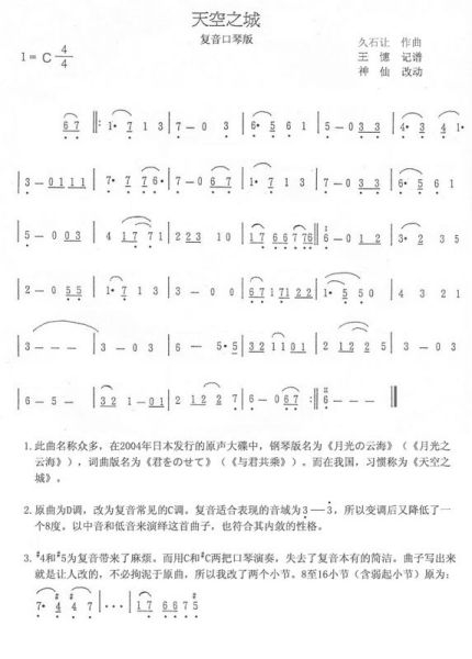 天空之城简谱下载天空之城简谱下载