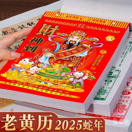 2024老黄历查询2024老黄历查询-第2张图片