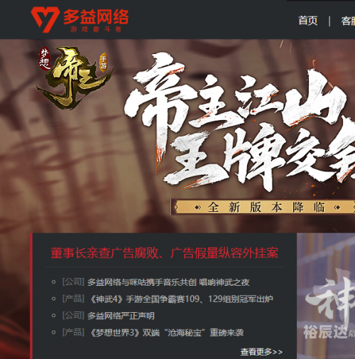 多益网络董事长简介多益网络董事长，引领行业新篇章
