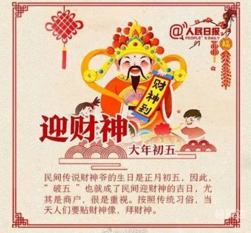 财神爷生日是哪一天2023-第2张图片