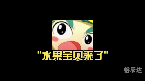 水果奶奶免费大全资料