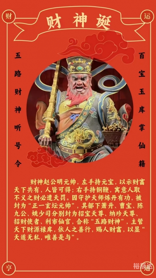 7月22财神爷生日的由来7月22财神爷生日的由来