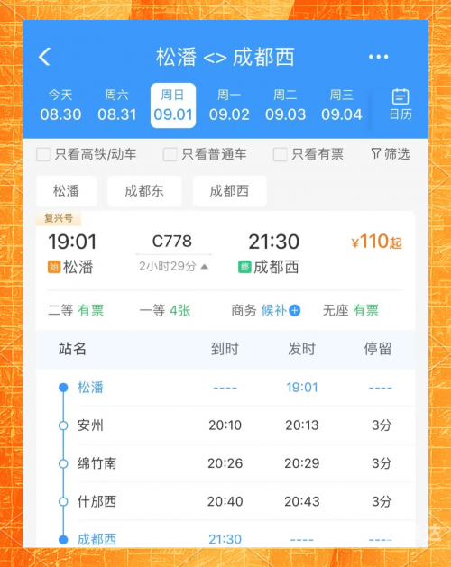动车网上售票，便捷出行新选择