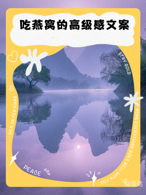 龙情燕窝，品味自然之美
