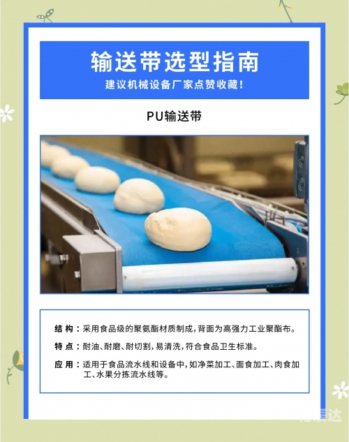 传输带传输带在现代物流中的关键作用-第3张图片
