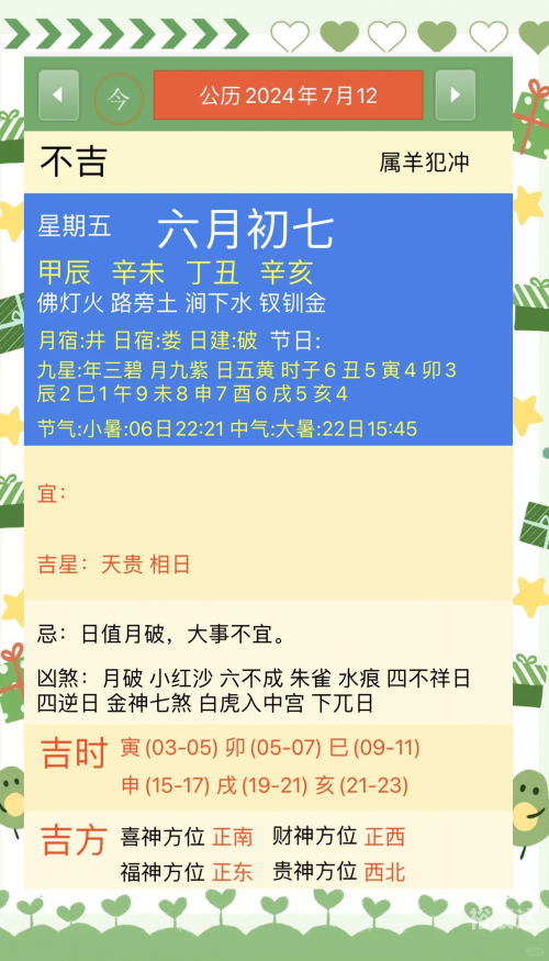 万年历2024最新版黄道吉日-第3张图片