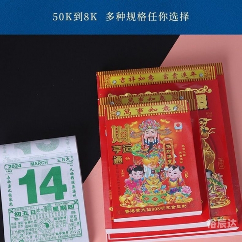 万年历2024最新版黄道吉日