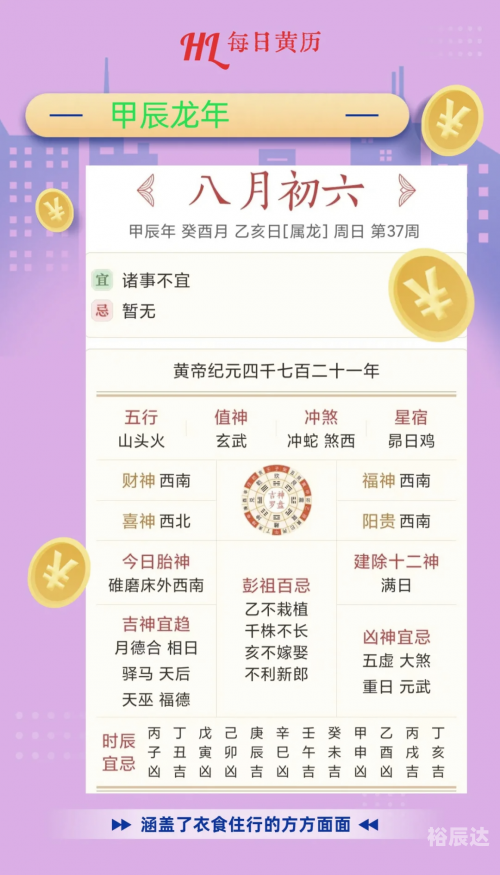 万年历2024最新版黄道吉日-第2张图片