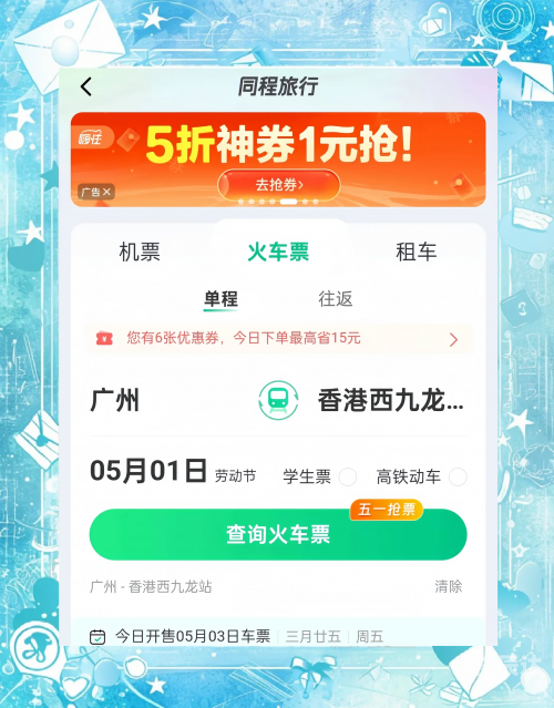 广州至厦门火车之旅