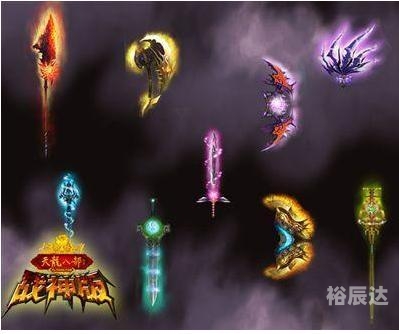 天龙八部神器一览表天龙八部神器概述